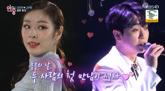 [종합] "고우림, ♥김연아 '여왕' 모시듯 케어"…이미 두 사람 이름서 따온 반려견 '연우'도 ('연중라이브')