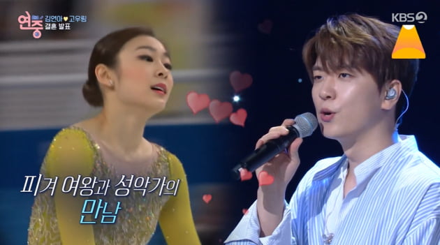 [종합] "고우림, ♥김연아 '여왕' 모시듯 케어"…이미 두 사람 이름서 따온 반려견 '연우'도 ('연중라이브')