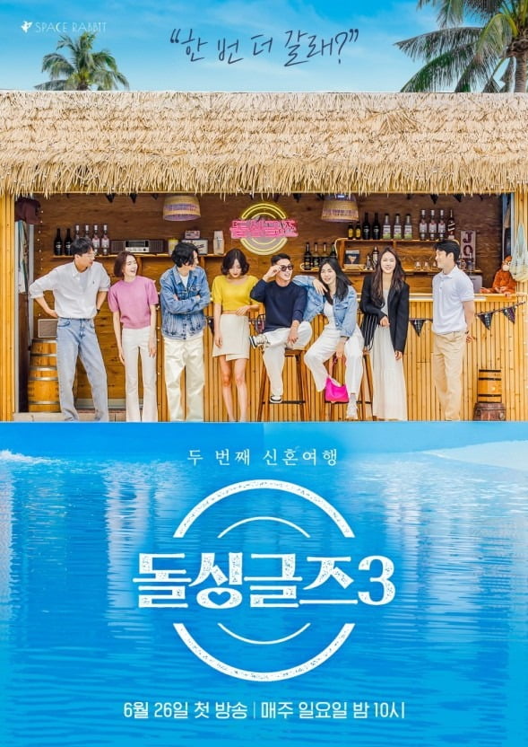 '돌싱글즈3' 포스터./사진제공=MBN, ENA