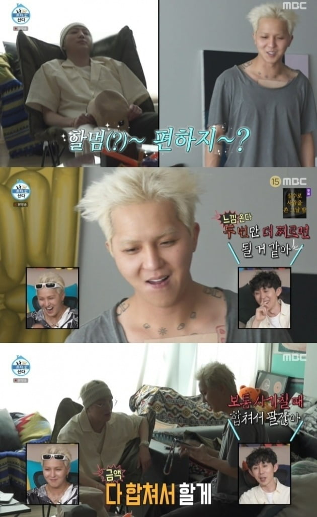 사진=MBC '나혼산' 방송 화면.