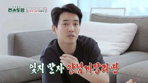 사진=KBS2 '편스토랑' 영상 캡처