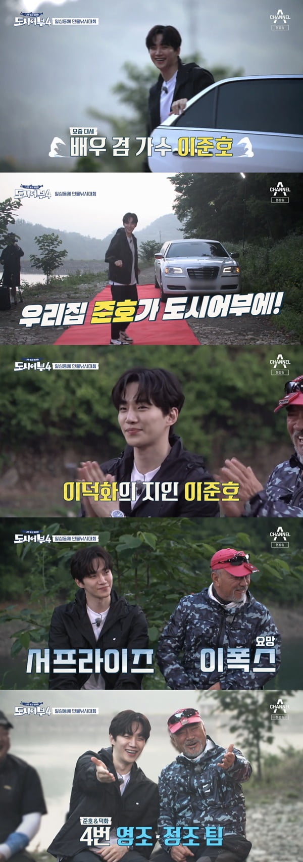 이준호 /사진=채널A '나만 따라와 도시어부4' 방송 화면 캡처