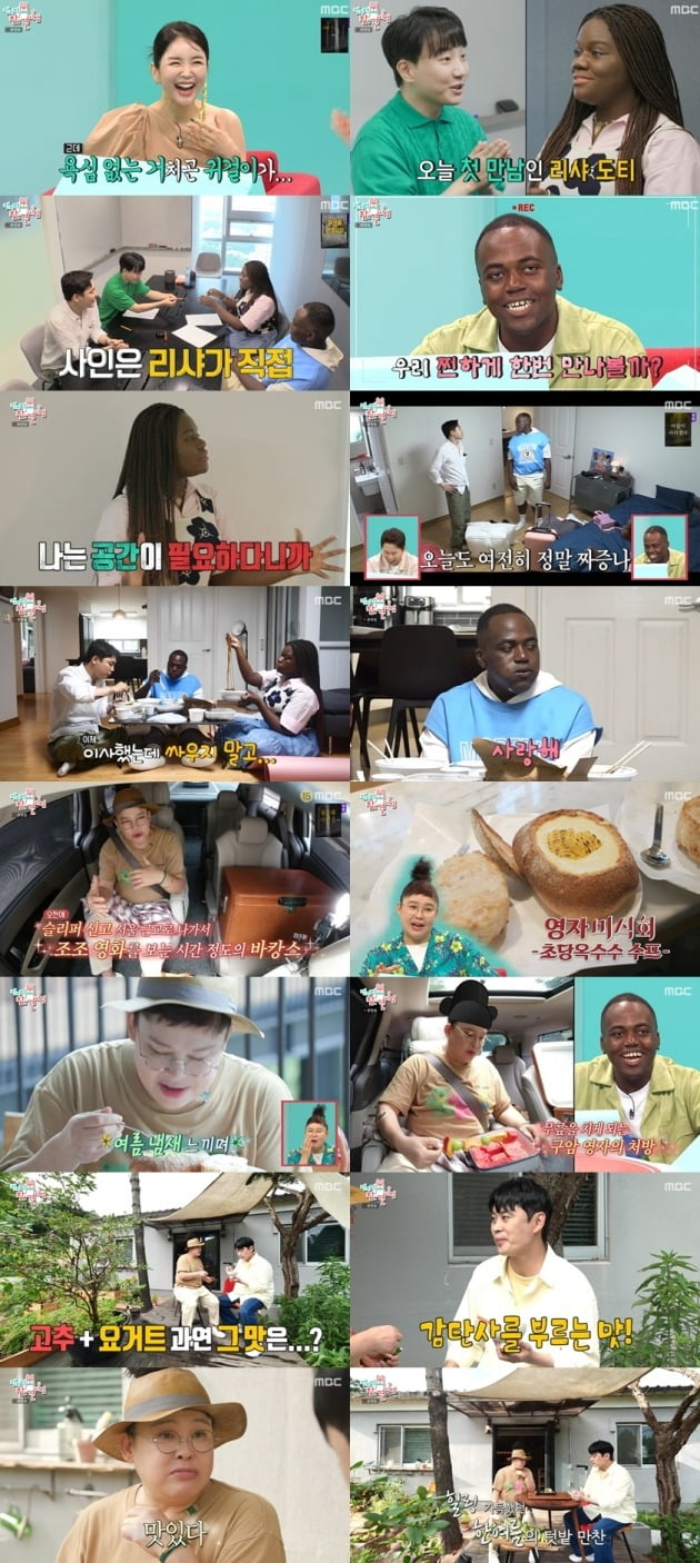 사진=MBC ‘전지적 참견 시점’ 방송 화면 캡처