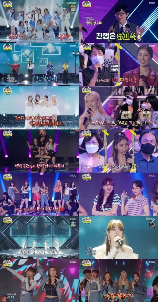 사진=MBC ‘놀면 뭐하니?’ 방송 화면 캡처