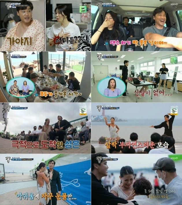 사진= KBS 2TV ‘살림남2’ 방송 화면 캡처