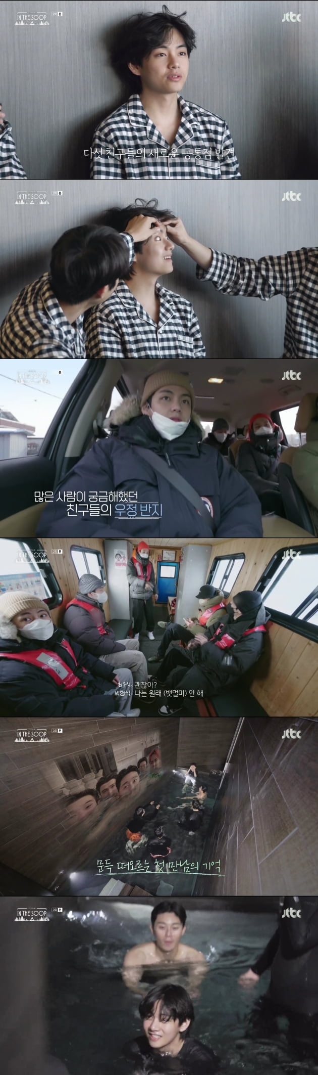 방탄소년단 뷔, 우가팸과의 힐링 여행 "여기서는 그냥 김태형이지"