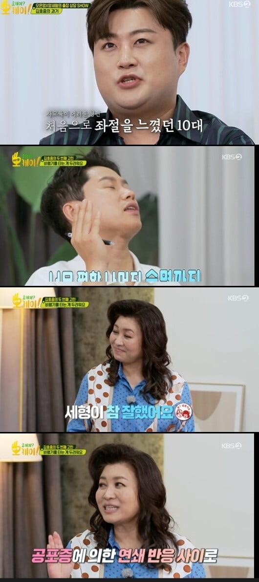 '오케이? 오케이!'(사진=방송 화면 캡처)