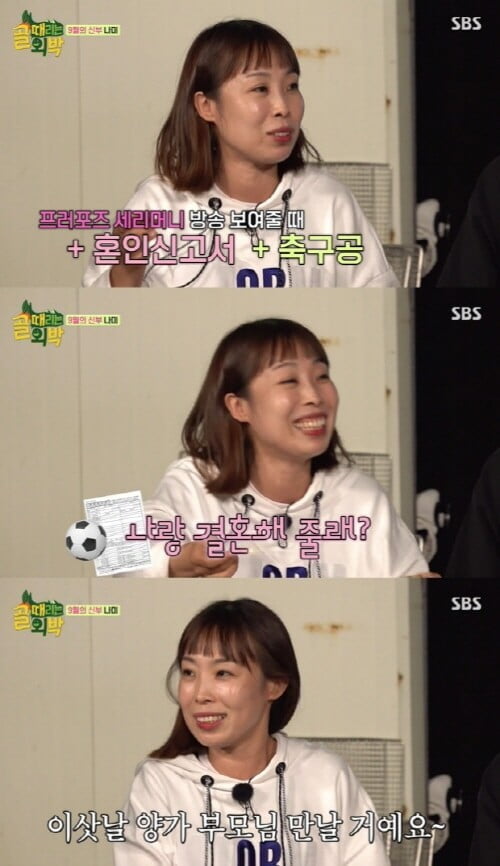 '골 떄리는 외박'(사진=방송 화면 캡처)