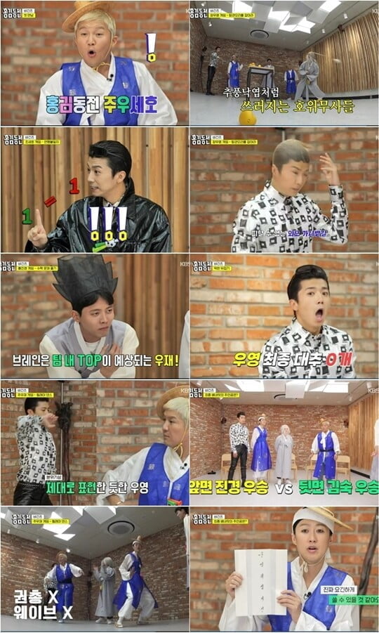 (사진=KBS 2TV)