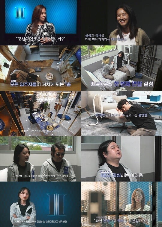 '펜트하우스' (사진=방송 화면 캡처)