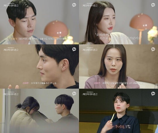 '체인지 데이즈' (사진=카카오TV 제공)