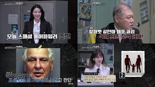'풀어파일러' (사진=AXN, 디스커버리 채널 코리아 제공)
