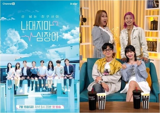 '나대미자 심장아' (사진=미디어에스, 초록뱀미디어 제공)