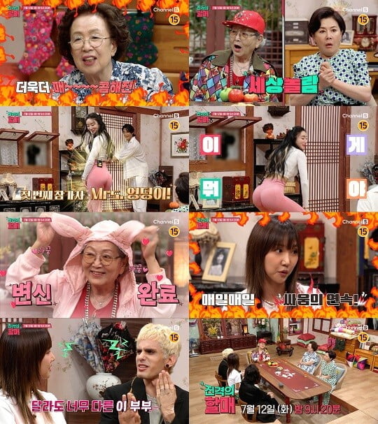 '진격의 할매' (사진=채널S 제공)