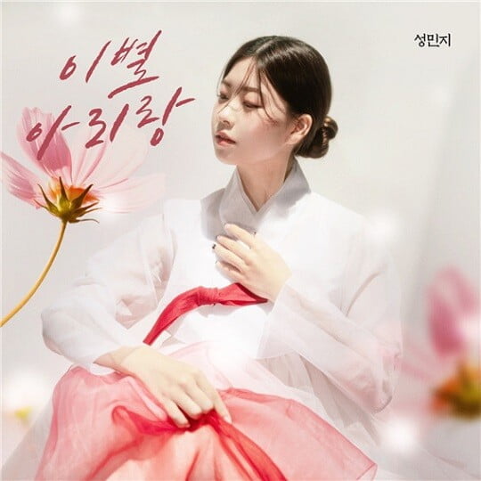 (사진=성민지 제공)