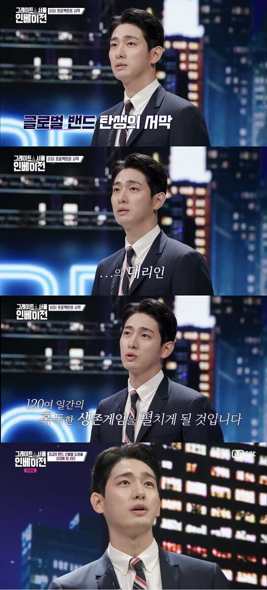 '그레이트 서울 인베이전' (사진=방송 화면 캡처)