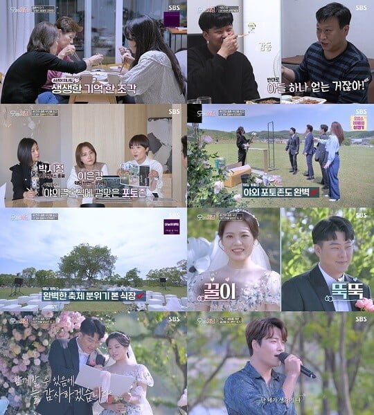 '오! 마이 웨딩' (사진=방송 화면 캡처)