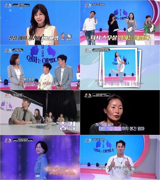 '엄마는 예뻤다' (사진=방송 화면 캡처)