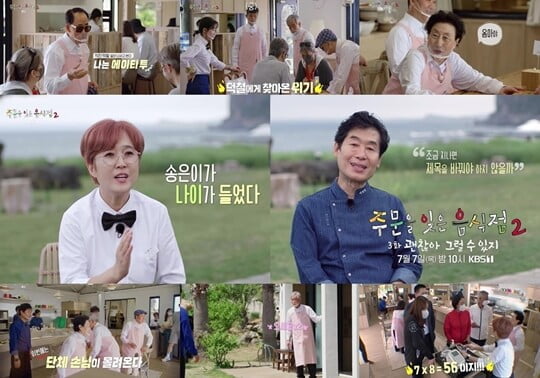 (사진=KBS 1TV)