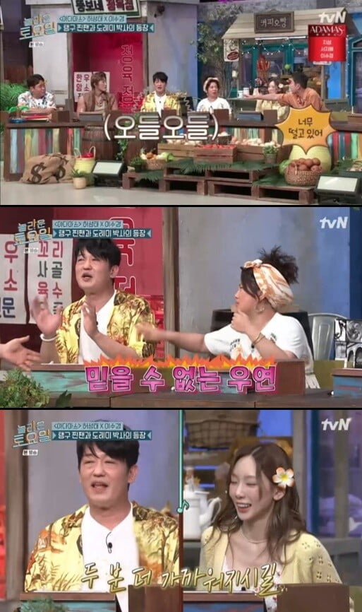 '놀라운 토요일'(사진=방송 화면 캡처)
