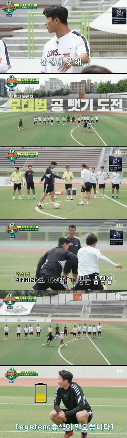 '뭉쳐야 찬다2'(사진=방송 화면 캡처)