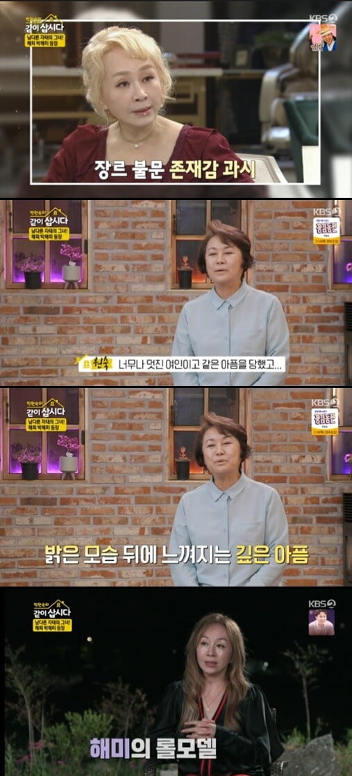 '박원숙의 같이삽시다'(사진=방송 화면 캡처)