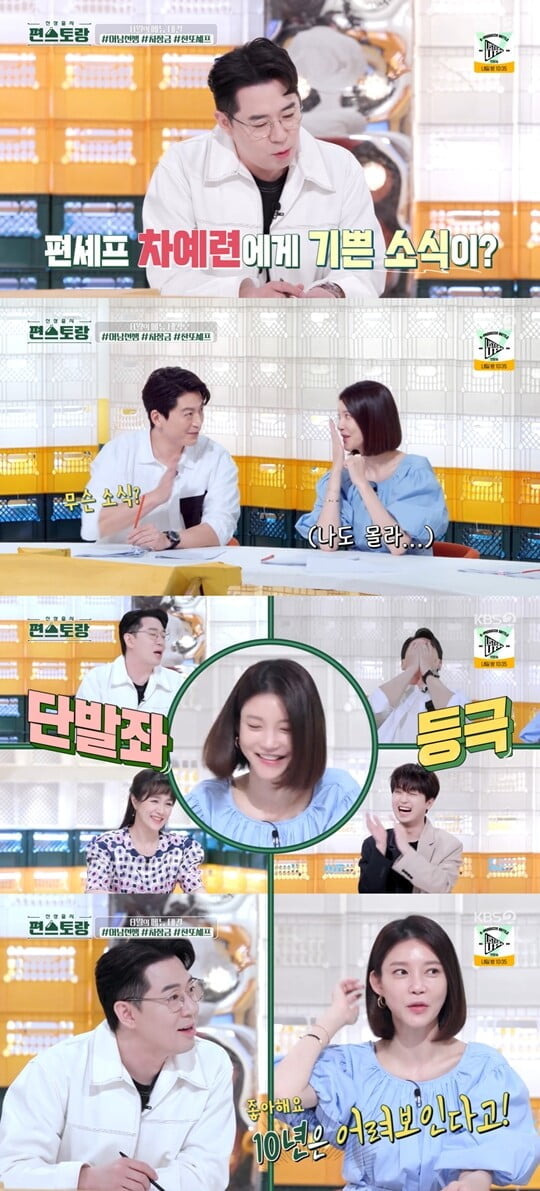 (사진=방송캡처)