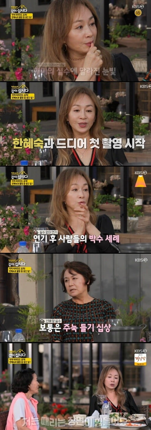 '박원숙의 같이삽시다'(사진=방송 화면 캡처)