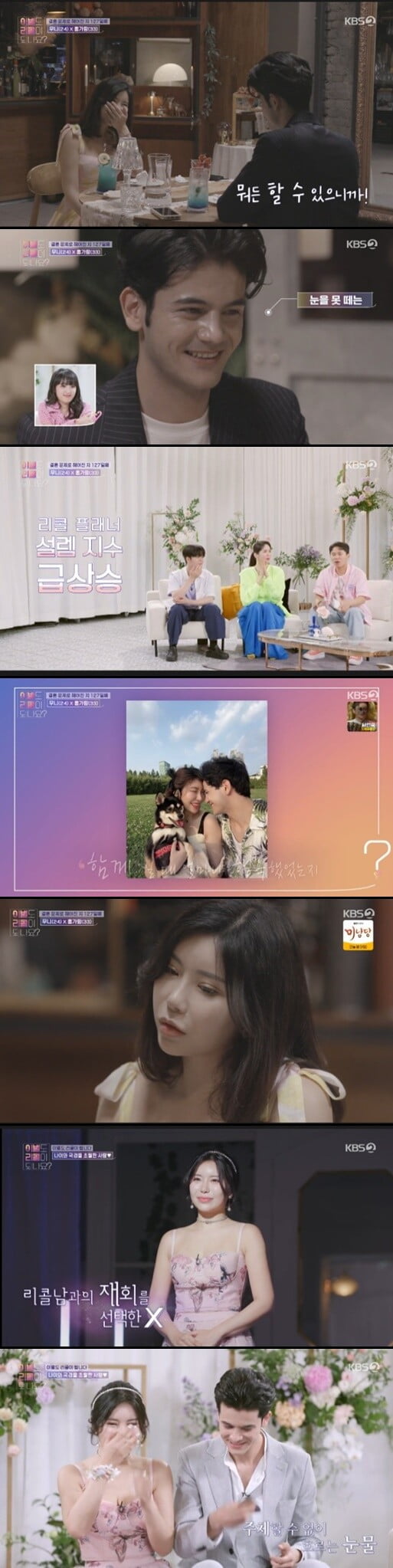 '이별도 리콜이 되나요?'(사진=방송 화면 캡처)