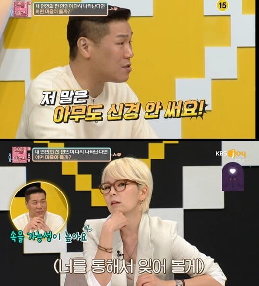 '연애의 참견3'(사진=방송 화면 캡처)