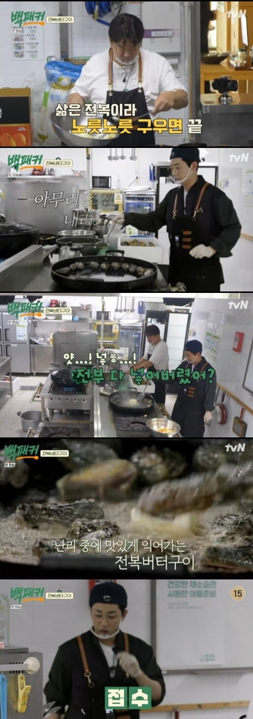 '백패커'(사진=방송 화면 캡처)