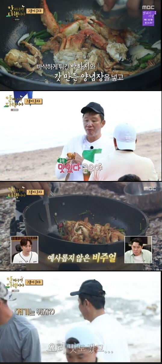 '안 싸우면 다행이야'(사진=방송 화면 캡처)