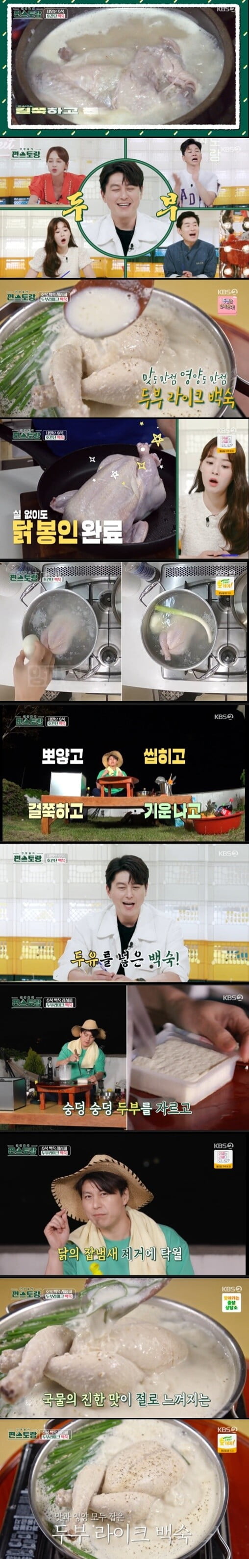 '편스토랑'(사진=방송 화면 캡처)