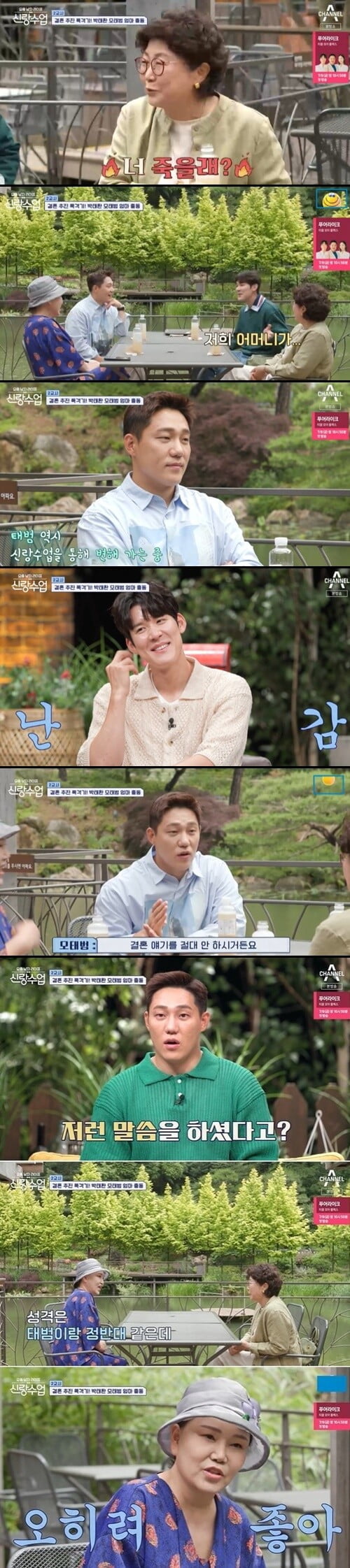 '신랑수업'(사진=방송 화면 캡처)