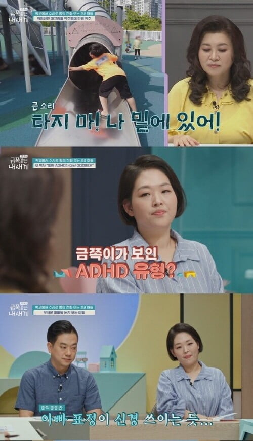 '금쪽같은 내 새끼'(사진=방송 화면 캡처)