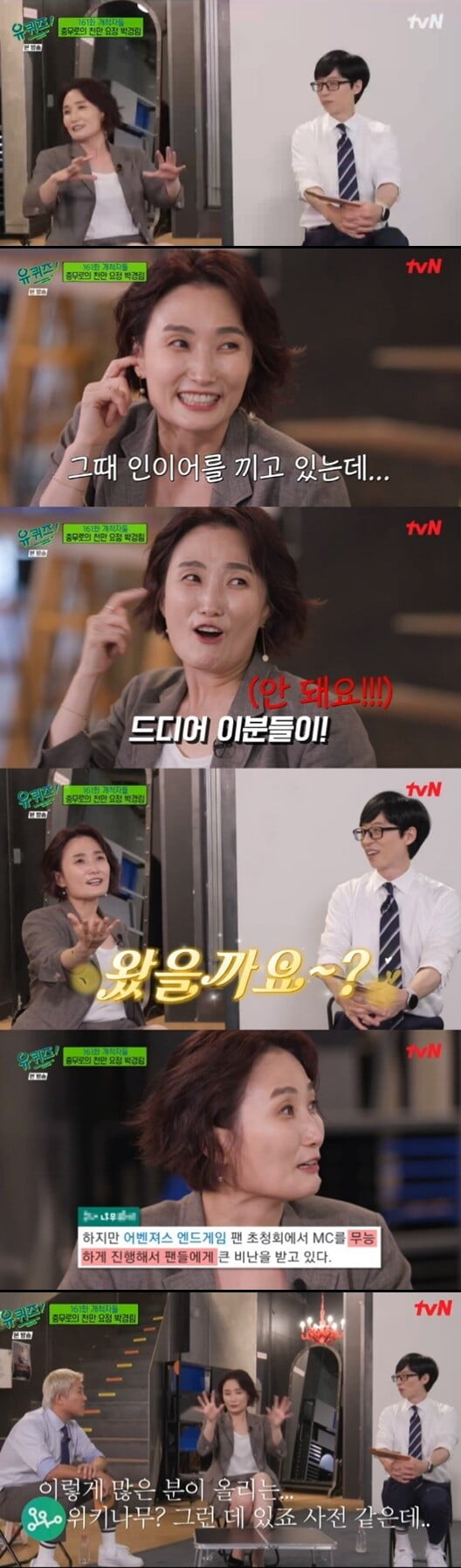 '유퀴즈'(사진=방송 화면 캡처)
