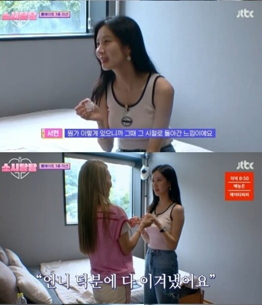 '소시탐탐'(사진=방송 화면 캡처)