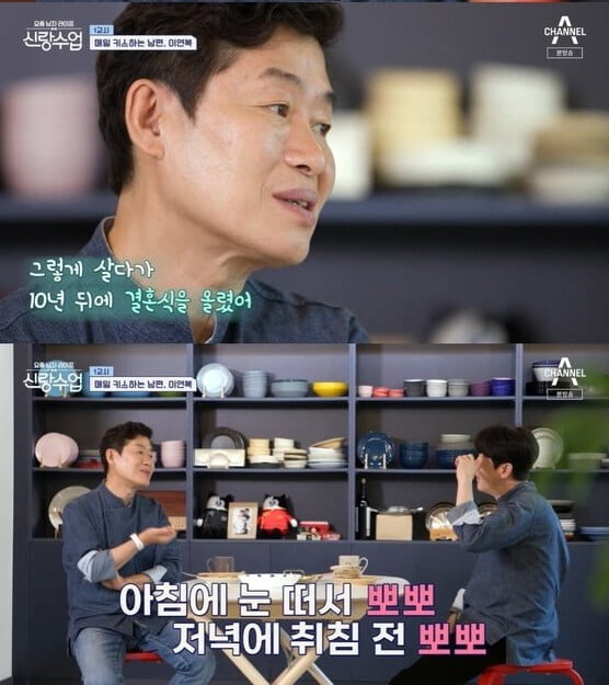 '신랑수업'(사진=방송 화면 캡처)