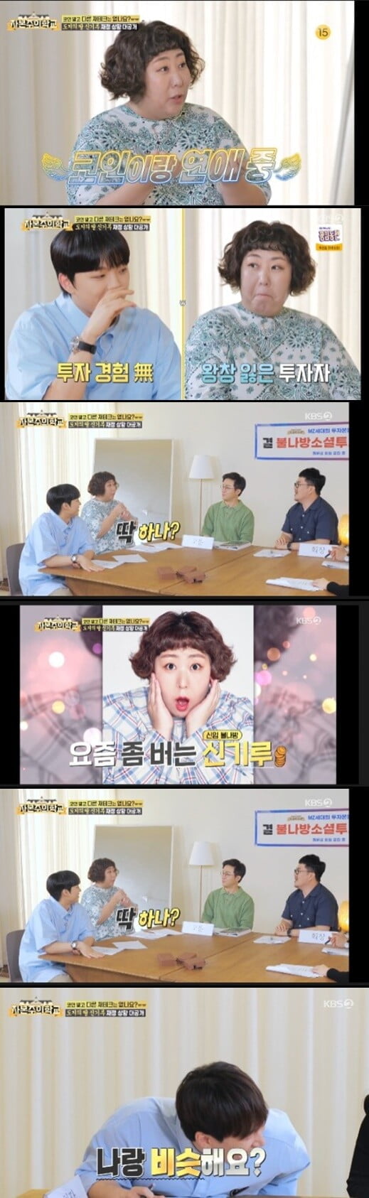 '자본주의학교'(사진=방송 화면 캡처)