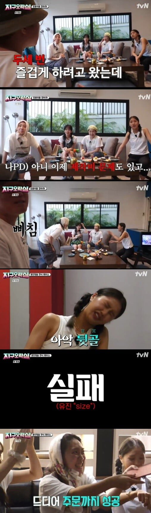 '지구오락실'(사진=방송 화면 캡처)