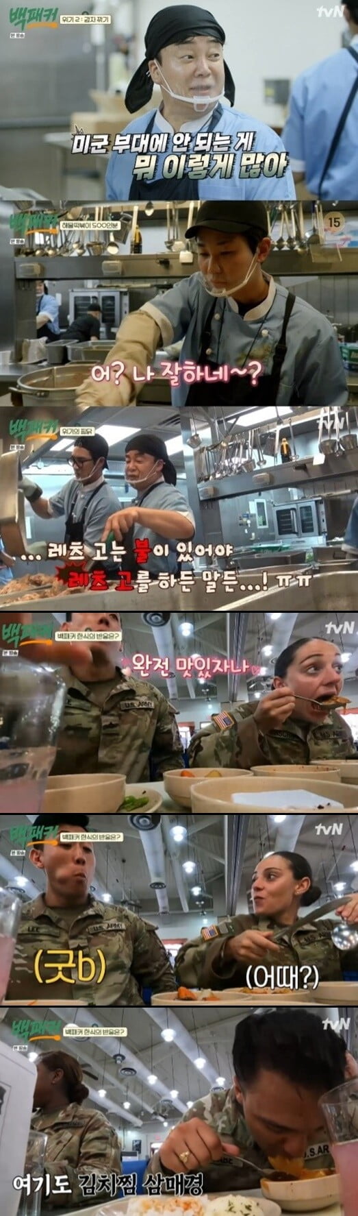 '백패커'(사진=방송 화면 캡처)