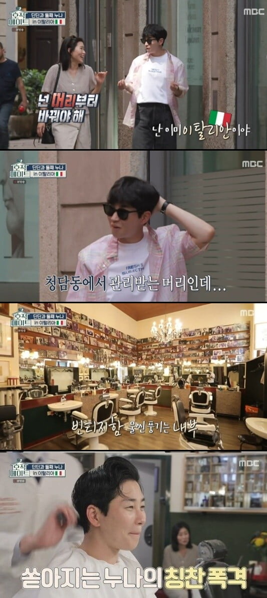 '호적메이트'(사진=방송 화면 캡처)