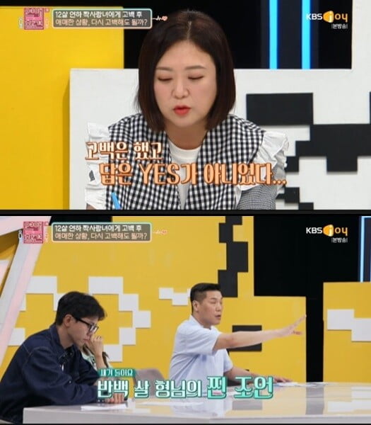 '연애의 참견3'(사진=방송 화면 캡처)