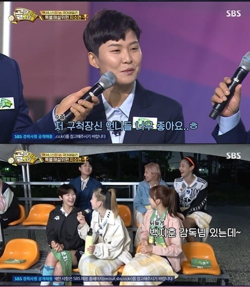 '골 때리는 그녀들'(사진=방송 화면 캡처)