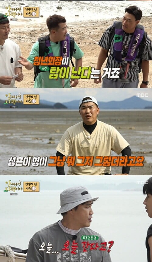 '안싸우면 다행이야'(사진=방송 화면 캡처)