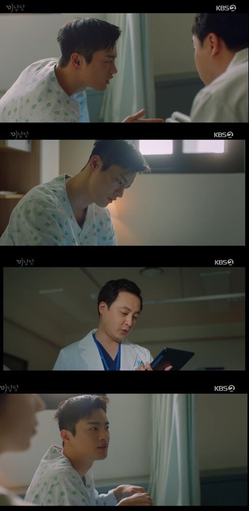 '미남당'(사진=방송 화면 캡처)