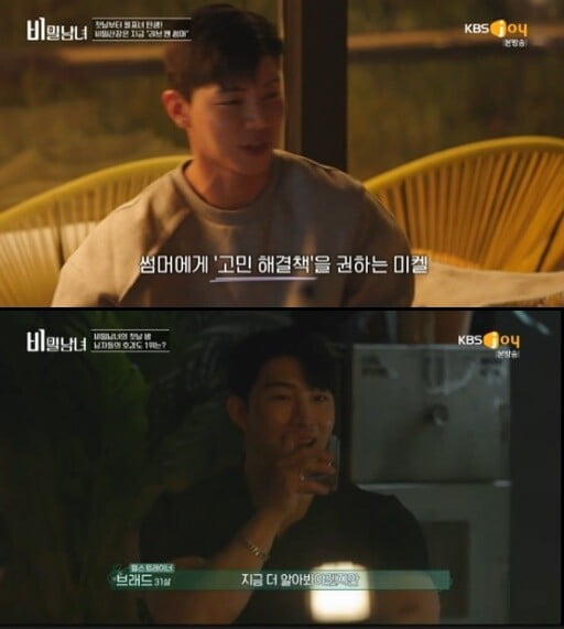 '비밀 남녀'(사진=방송 화면 캡처)