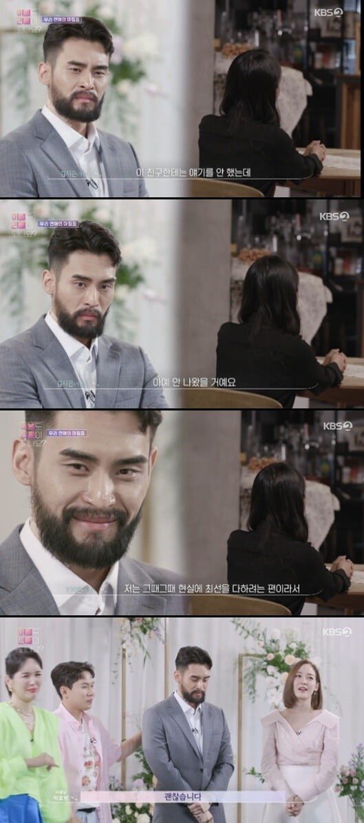'이별도 리콜이 되나요'(사진=방송 화면 캡처)
