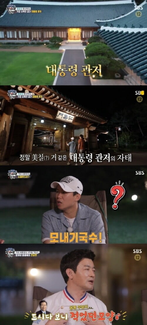 '집사부일체'(사진=방송 화면 캡처)
