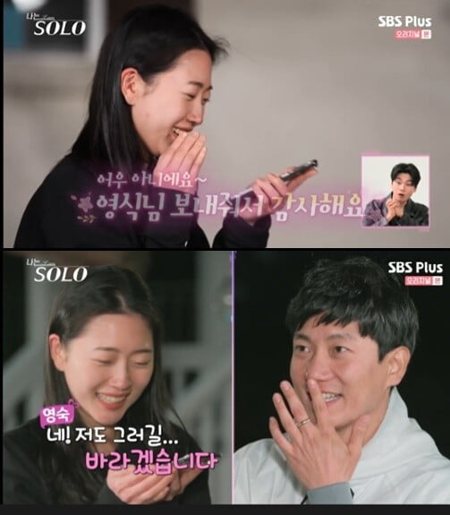 '나는 SOLO'(사진=방송 화면 캡처)